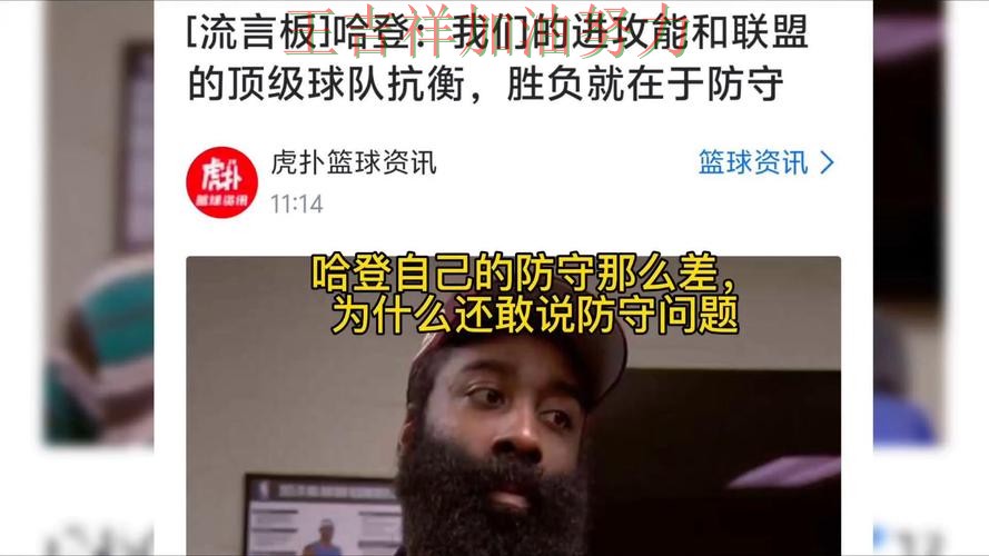 哈登状态回升引发热议 防守端问题再次暴露